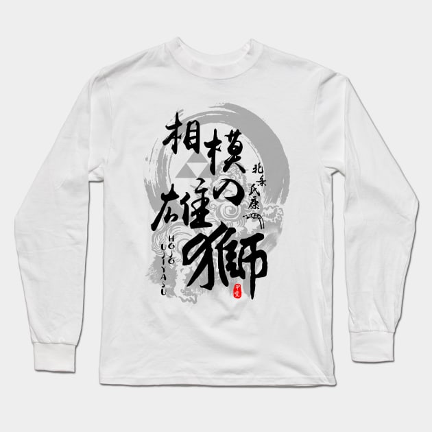 Hojo Ujiyasu Lion of Sagami Calligraphy Art Long Sleeve T-Shirt by Takeda_Art
